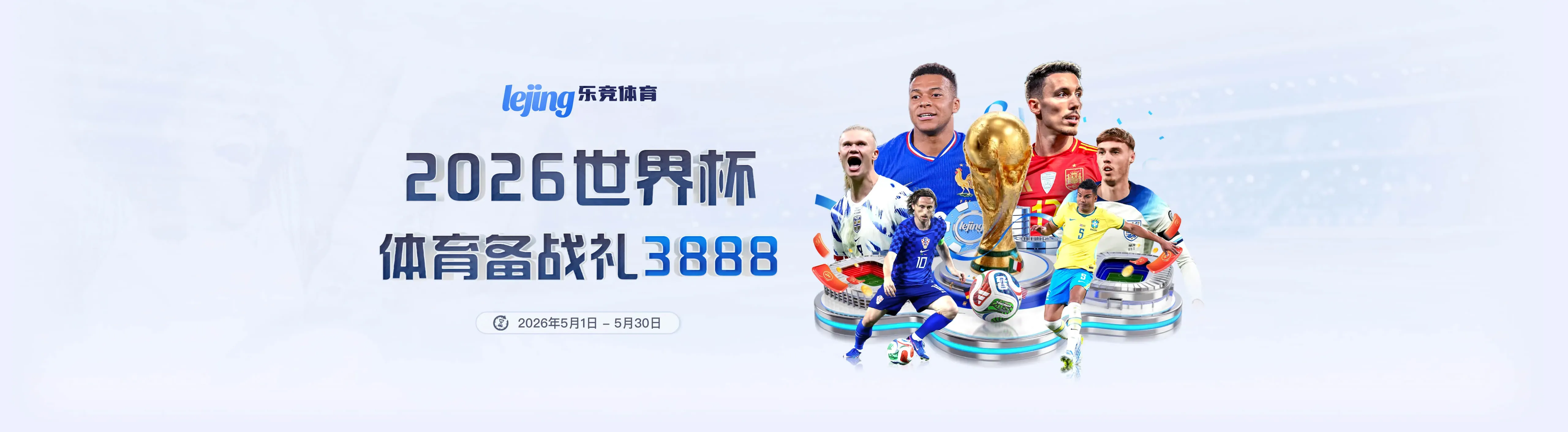乐竞体育热点专题海报